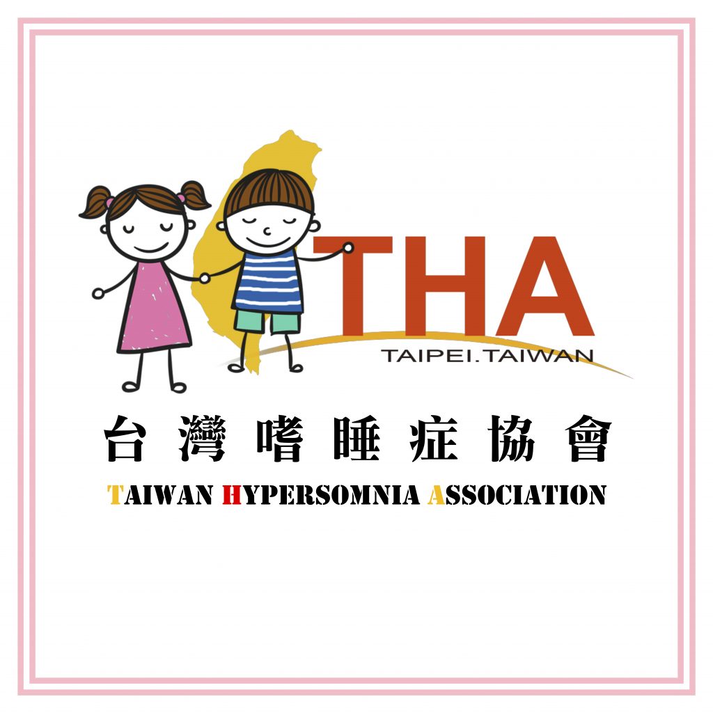 台灣嗜睡症協會